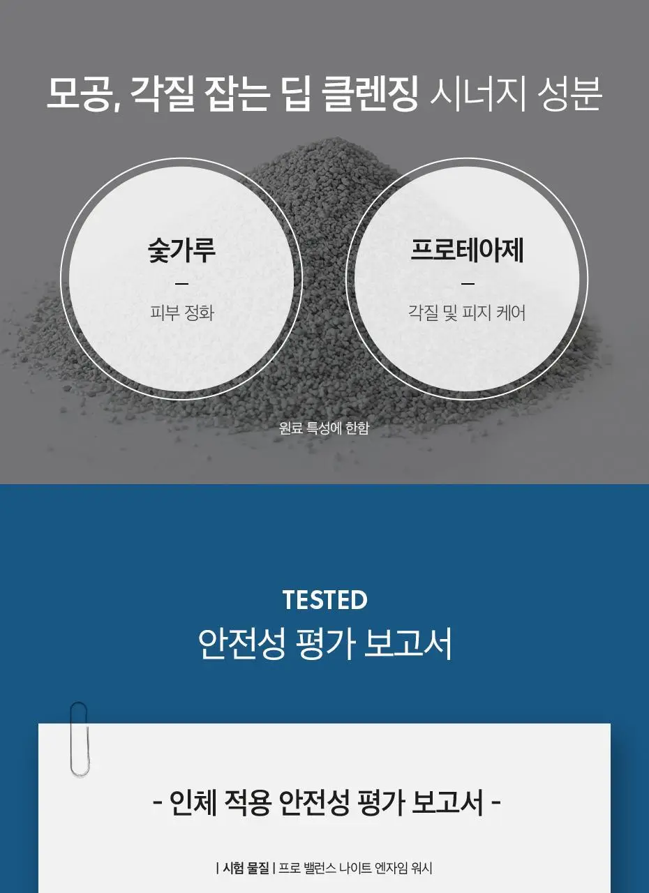 [미세먼지 세정/각질 제거] 닥터슈라클 나이트 엔자임 워시 50g 상세페이지 21